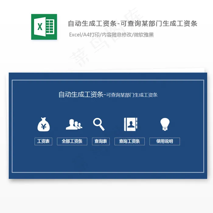 自动生成工资条