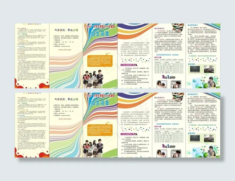 教育三折页图片