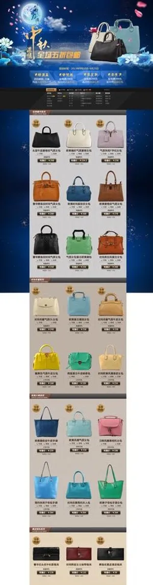 中秋淘宝包包店装修