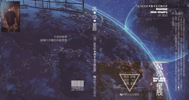 风沙星辰封面(5339X2835(DPI:300))psd模版下载