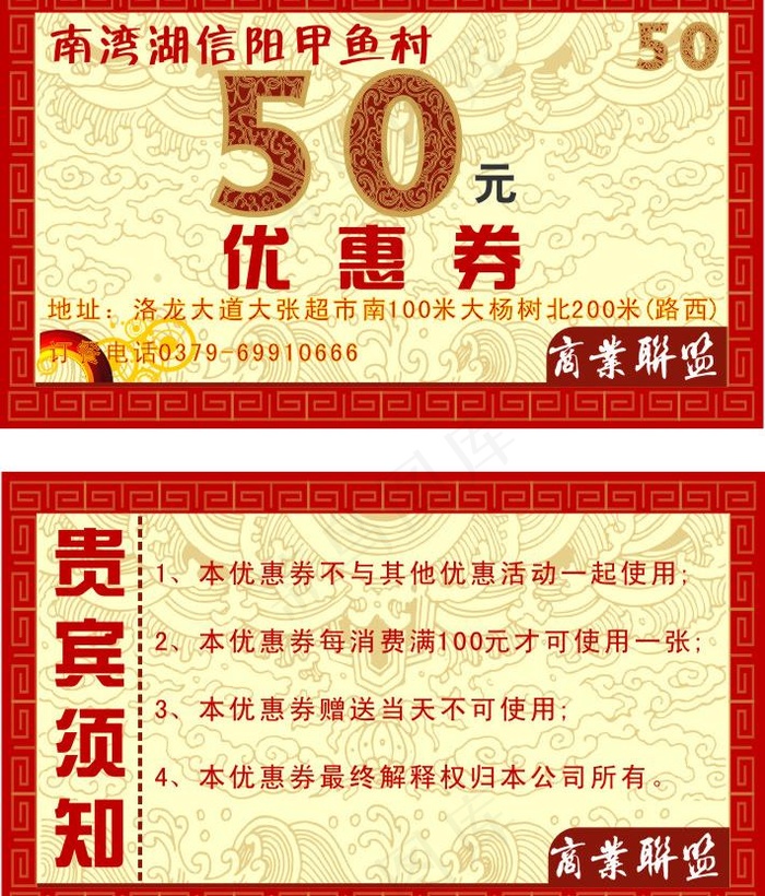 信阳甲鱼村餐厅优惠券图片cdr矢量模版下载