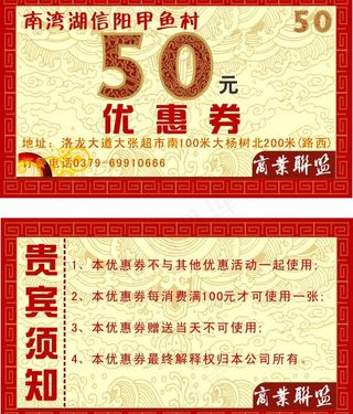 信阳甲鱼村餐厅优惠券图片