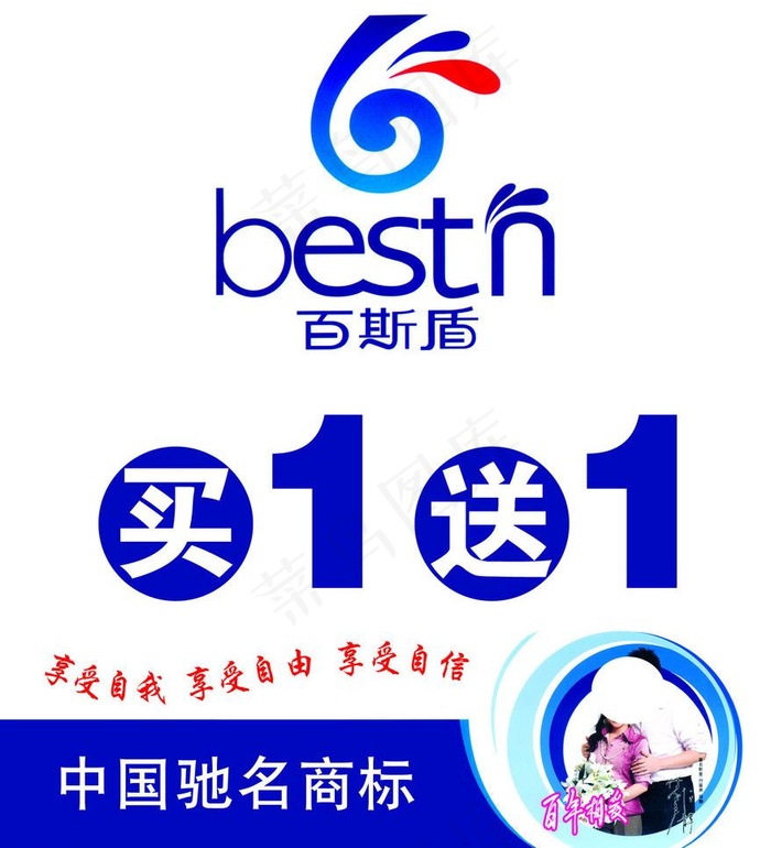 百斯盾宣传海报图片psd模版下载