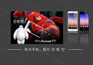 华为手机创意广告图片
