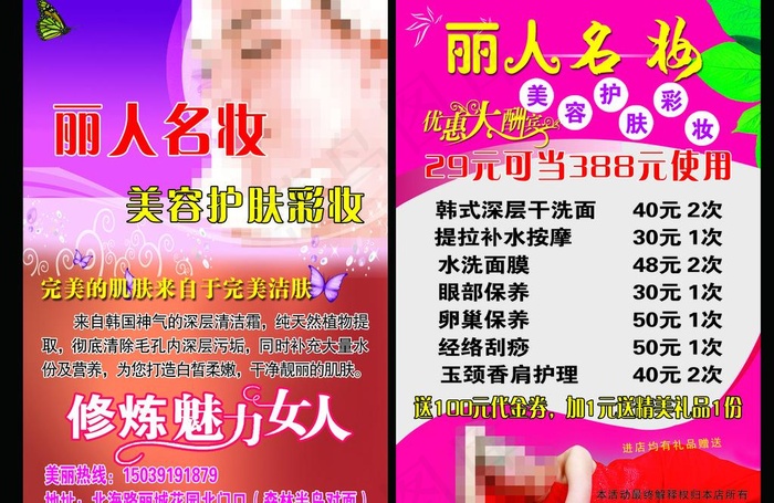 美容院宣传单图片
