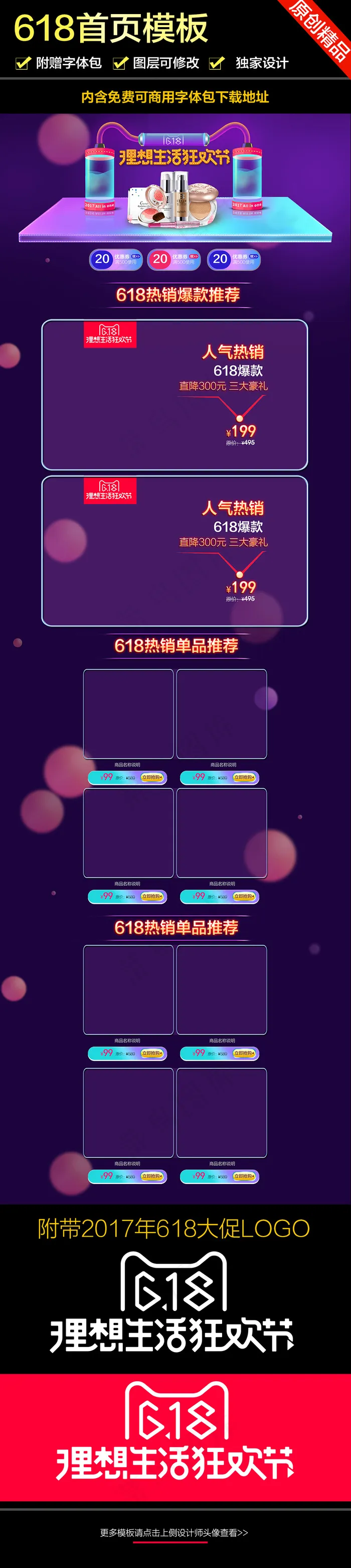 618理想生活狂欢节年中大促首页P...