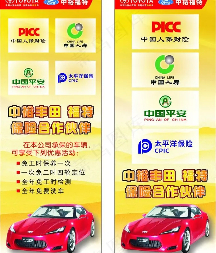 丰田福特x展架图片cdr矢量模版下载