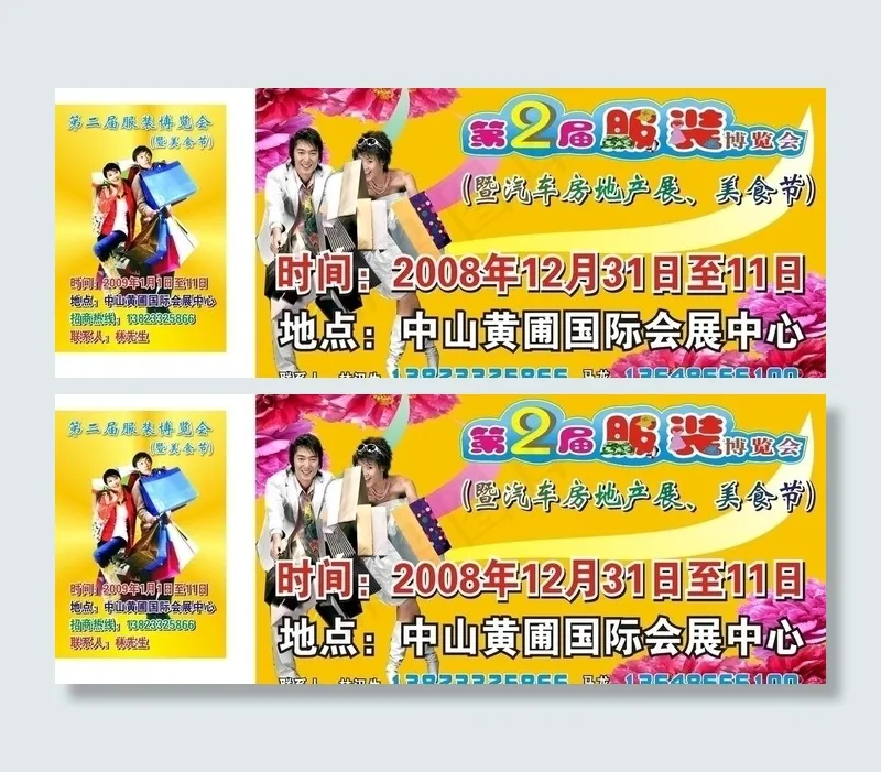 喜源达 第二届服装博览会图片cdr矢量模版下载