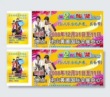 喜源达 第二届服装博览会图片