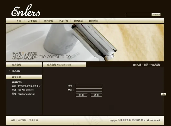 企业网站会员登陆页面psd模版下载