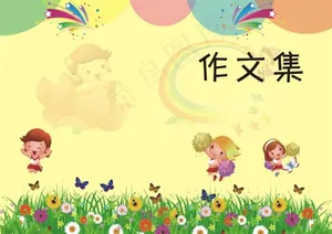 可爱卡通册子封面图