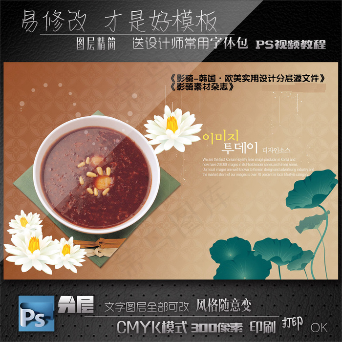 餐饮美食宣传psd模版下载