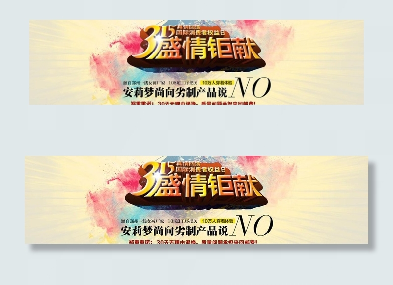 315淘宝全屏海报图片