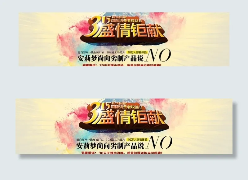 315淘宝全屏海报图片psd模版下载