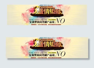 315淘宝全屏海报图片