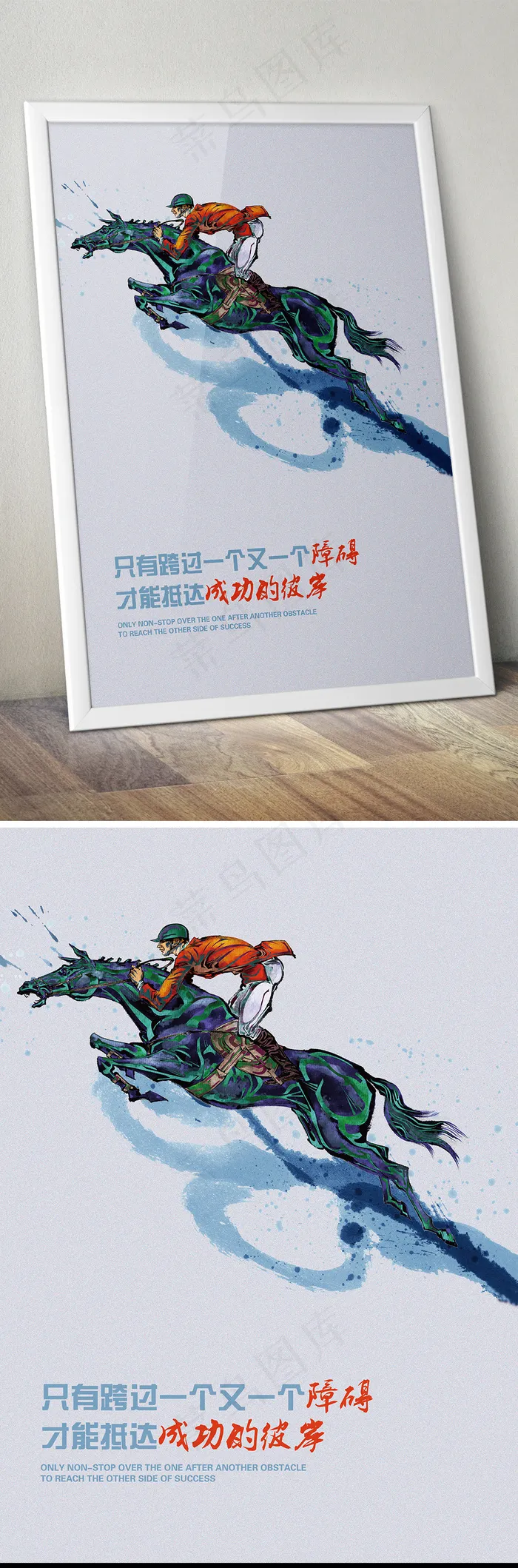 炫彩企业文化展板马术跨越奋斗创意励...ai矢量模版下载