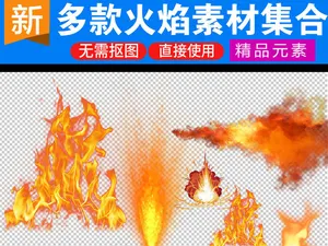 火焰火苗燃烧爆炸特效海报设计素材