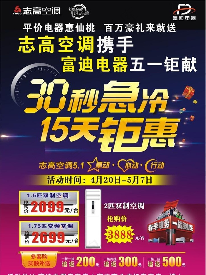 志高空调cdr矢量模版下载