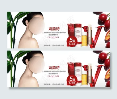 娇韵诗750淘宝宣传海报化妆品