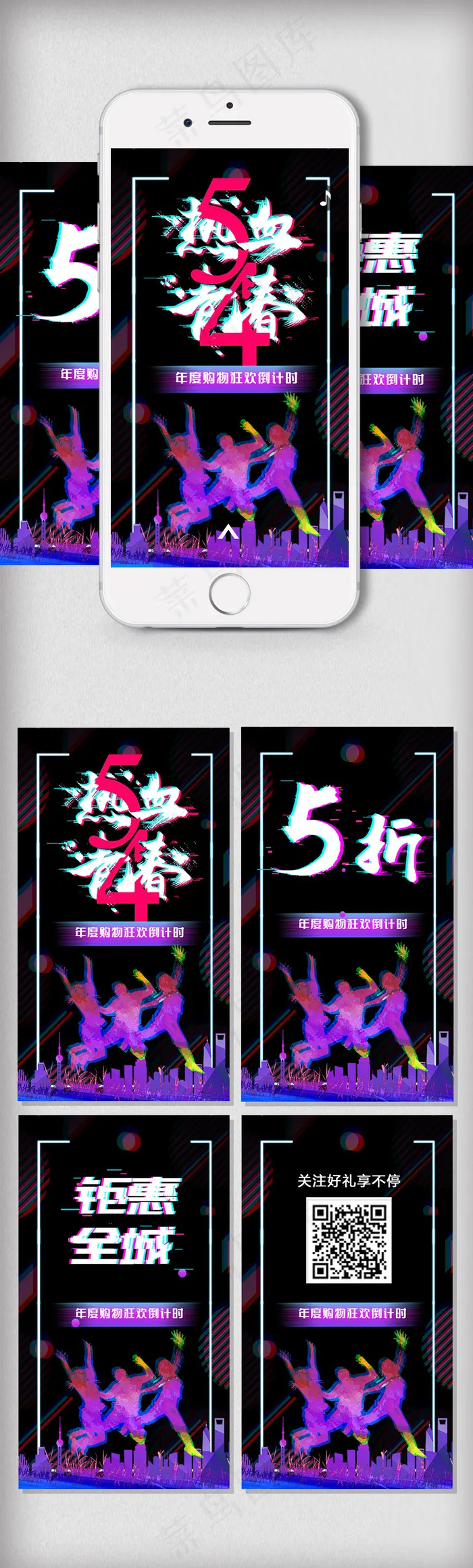 创意抖音风五四青年节背景(640X1136(DPI:72))psd模版下载