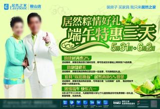 居然之家端午节活动