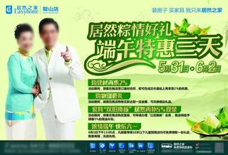 居然之家端午节活动