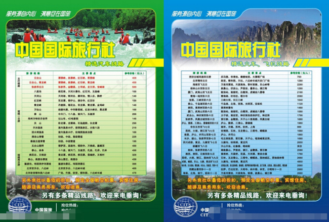 旅行社线路设计cdr矢量模版下载