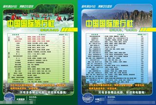 旅行社线路设计