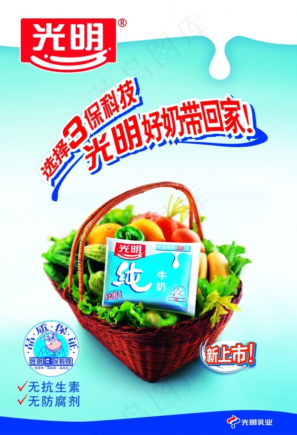 光明牛奶海报psd模版下载