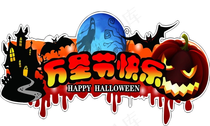 万圣节海报