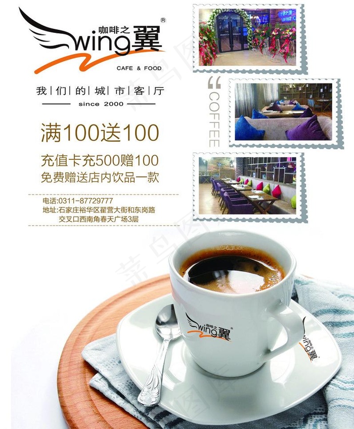 咖啡宣传图片(2610X3354(DPI:300))psd模版下载