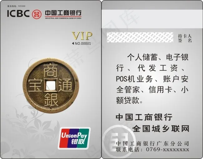 中国工商银行cdr矢量模版下载