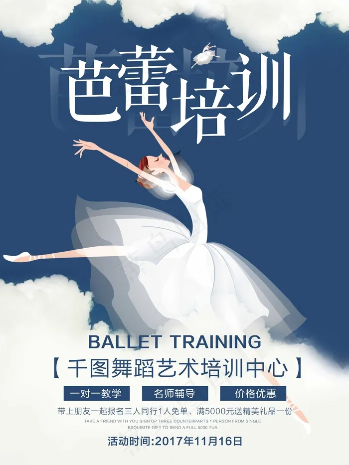 芭蕾培训psd模版下载