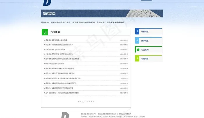 投资新闻动态图片psd模版下载