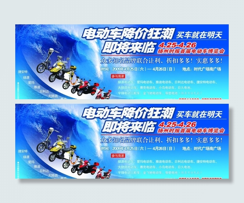 电动车创意海报图片psd模版下载