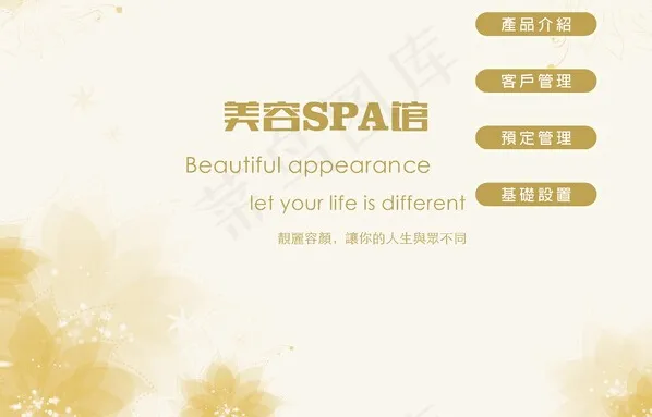 美容SPA馆画册内页cdr矢量模版下载