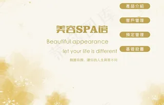 美容SPA馆画册内页
