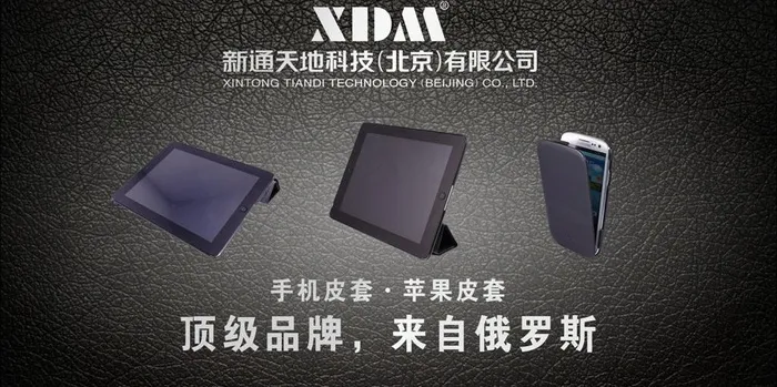 真皮手机 保护套海报图片psd模版下载