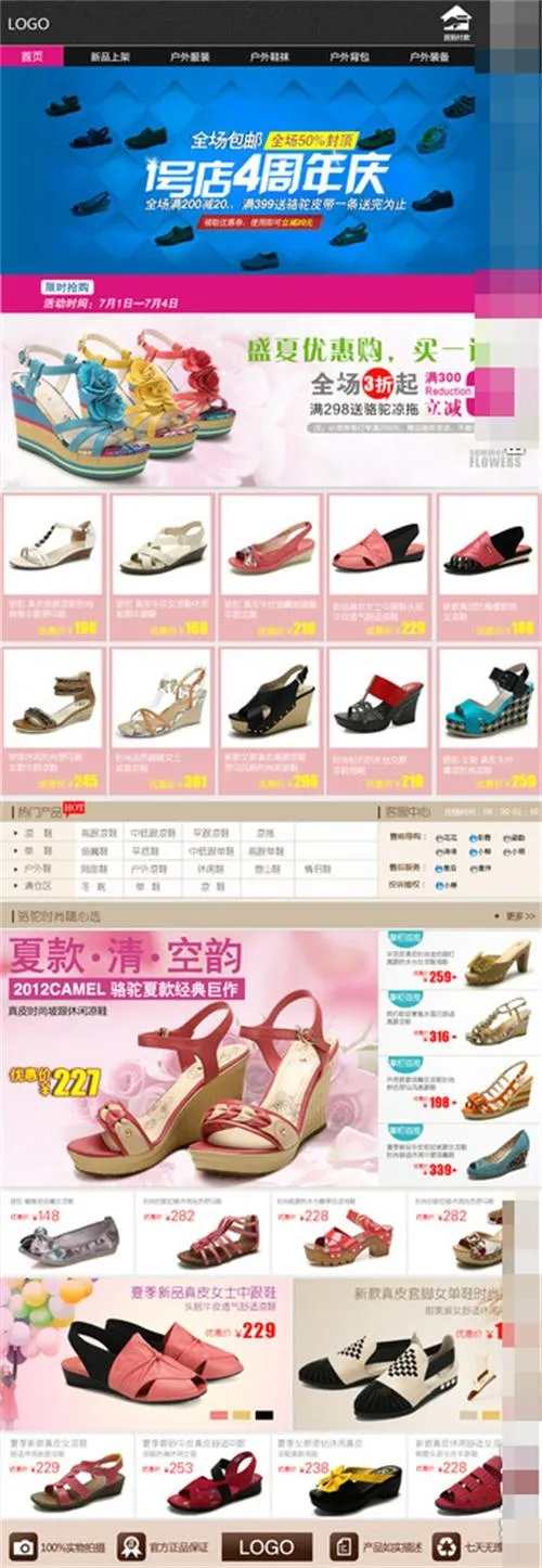 鞋子首页图片psd模版下载