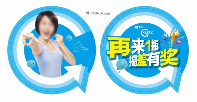 再来1瓶揭盖有奖ai矢量模版下载
