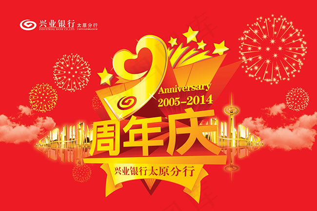 周年庆典宣传海报设计psd素材psd模版下载