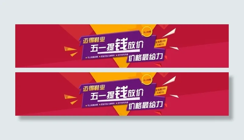 天猫淘宝banner图片psd模版下载