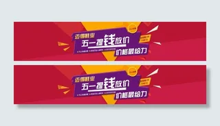 天猫淘宝banner图片