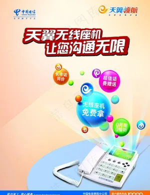 天翼领航图片