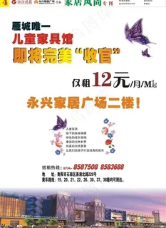 报纸招商广告图片