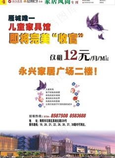 报纸招商广告图片 报纸招商广告图片