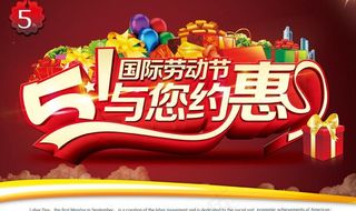 51与您约惠海报背景设计PSD素材