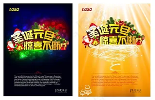 元旦圣诞双节促销海报矢量素材