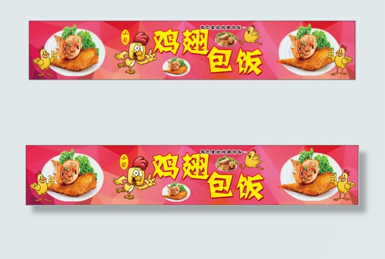 鸡翅包饭(9468X1701(DPI:72))psd模版下载