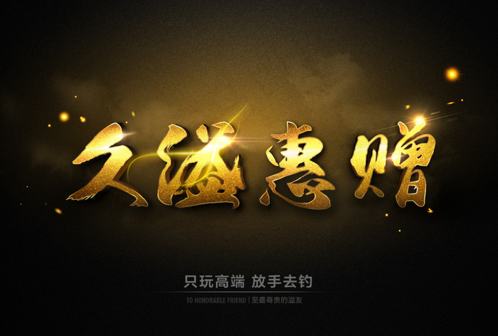 文字金色特效(1748X1181(DPI:300))psd模版下载